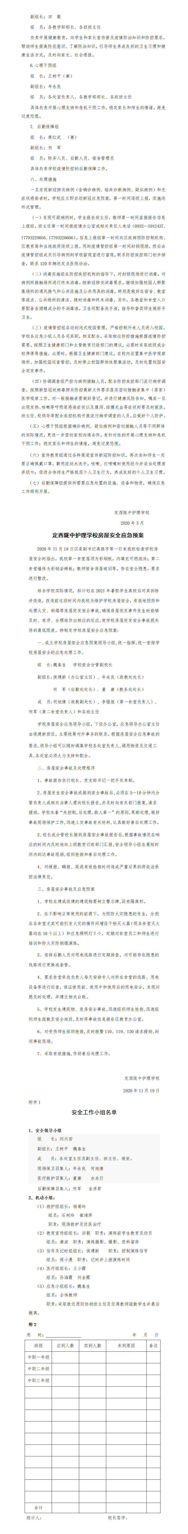 学校应急预案汇编（修订）.png