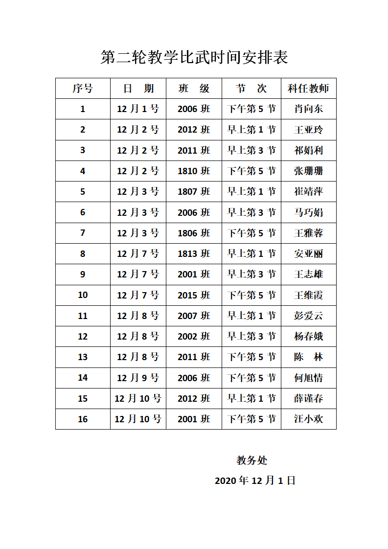 教学比武安排表_01.png